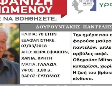 Κρήτη: Συνεχίζει να αγνοείται ο κτηνοτρόφος από τα Σφακιά